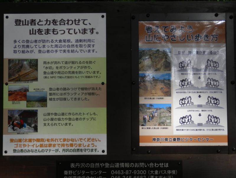 山をまもる努力