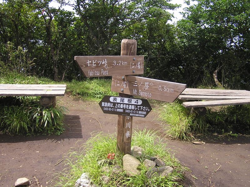 丹沢表尾根 -- 二の塔に到着