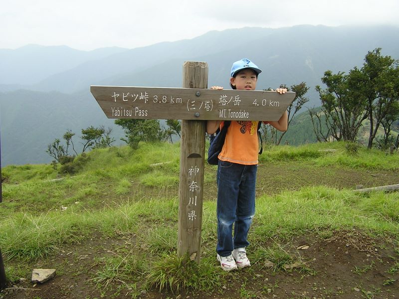 丹沢表尾根 -- 三ノ塔に到着