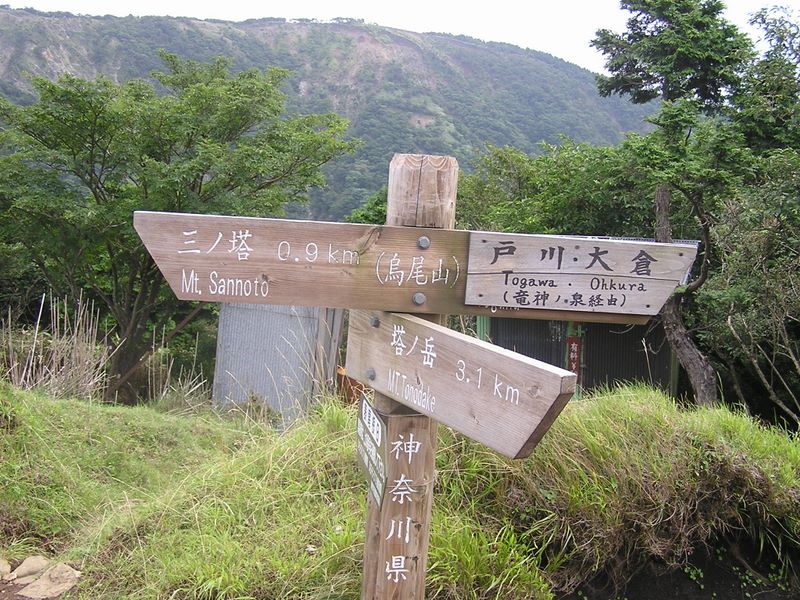 丹沢表尾根 -- やっと烏尾山