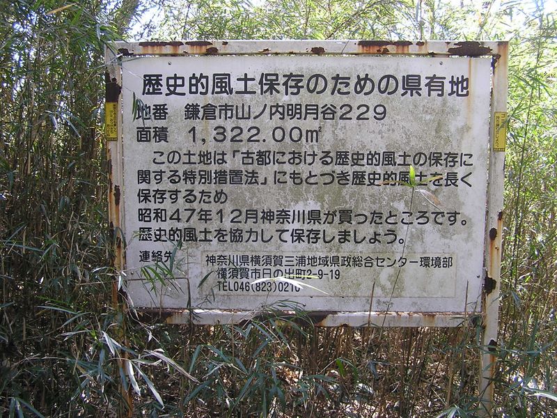 天園 -- 歴史的風土保存のための県有地
