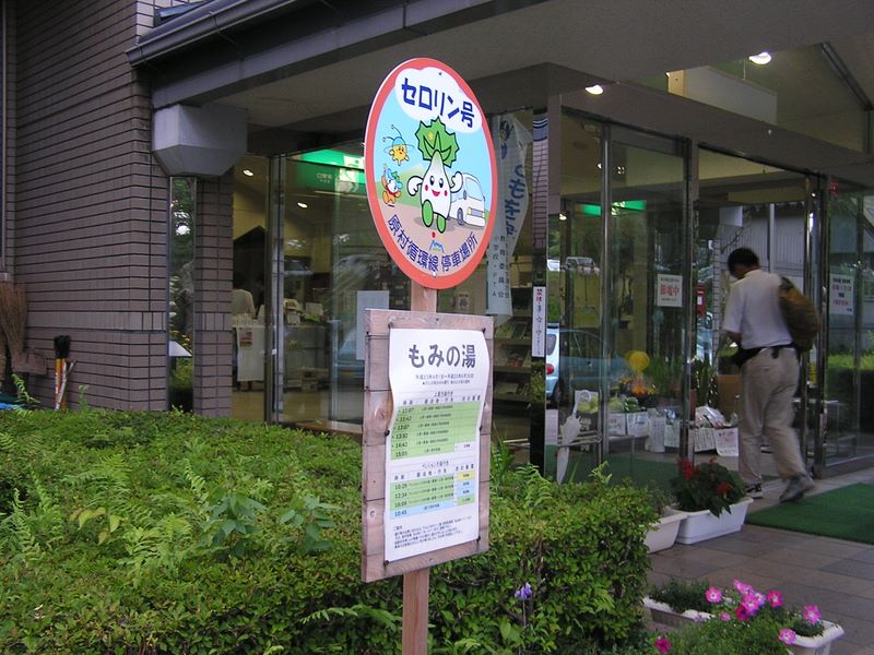 天狗岳 -- もみの湯で汗を洗い流す