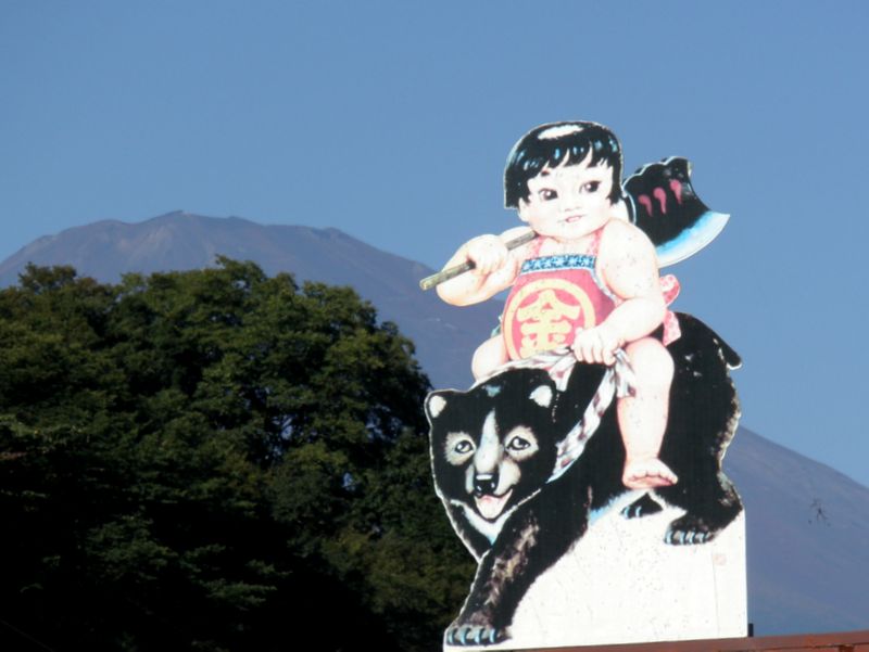 富士山と金太郎