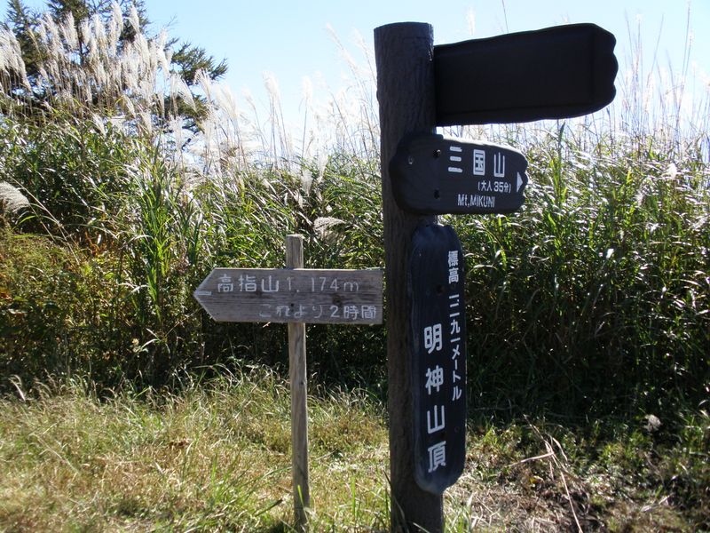 高指山に向かう