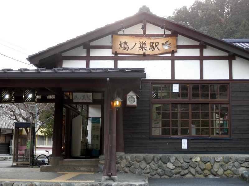 鳩ノ巣駅にゴールイン