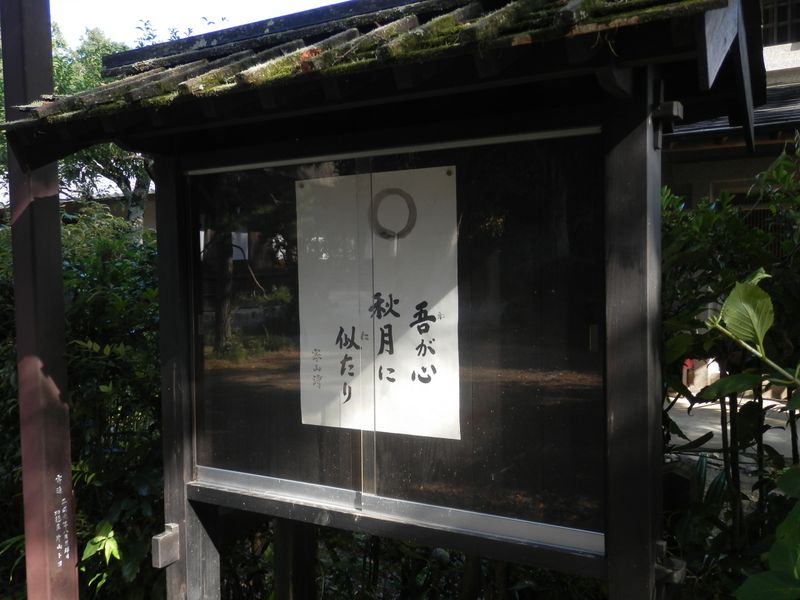 広徳寺掲示板