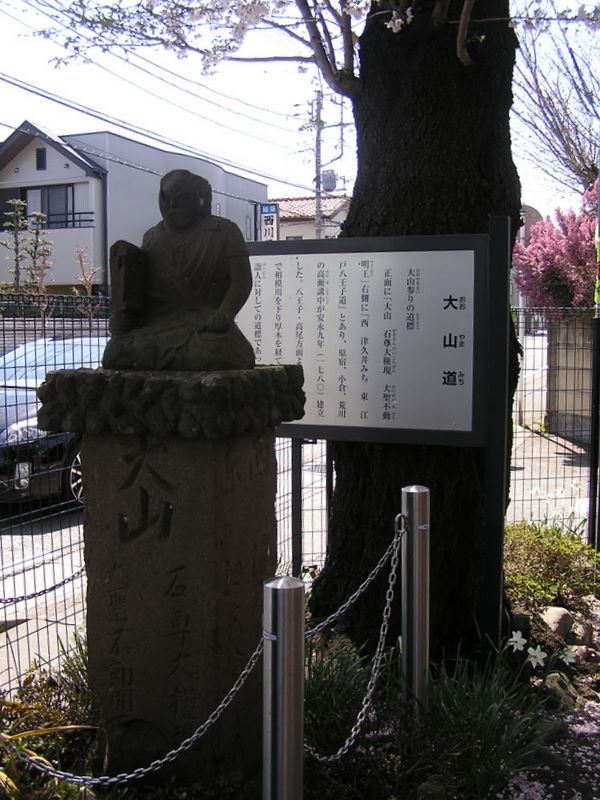 城山と津久井湖 -- 大山参りの道標