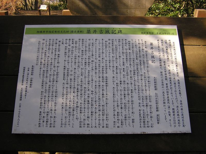 城山と津久井湖 -- 城山山頂の「築井古城記碑」 