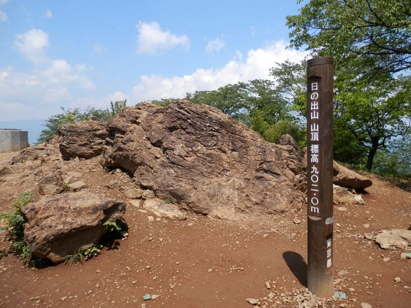 日の出山山頂に到着