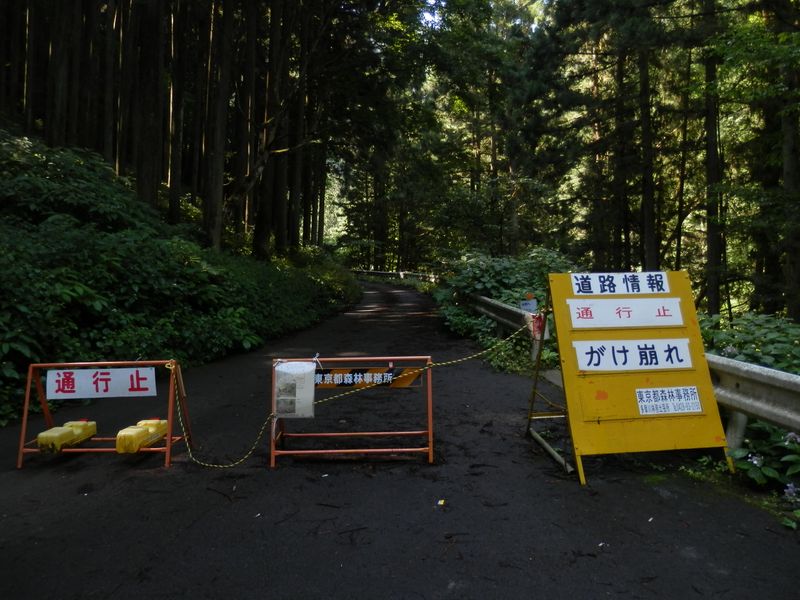 海沢林道の通行止め