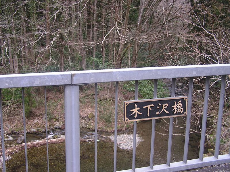 裏高尾 -- 日影でバスを降りる