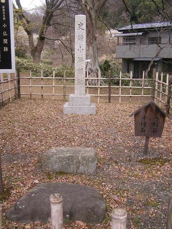 裏高尾 -- 小仏関跡の手形石と手付石