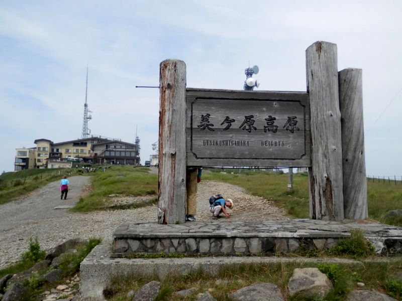 美ヶ原 -- まもなく王ヶ頭