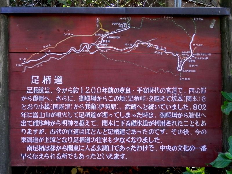 足柄道が果たした役割