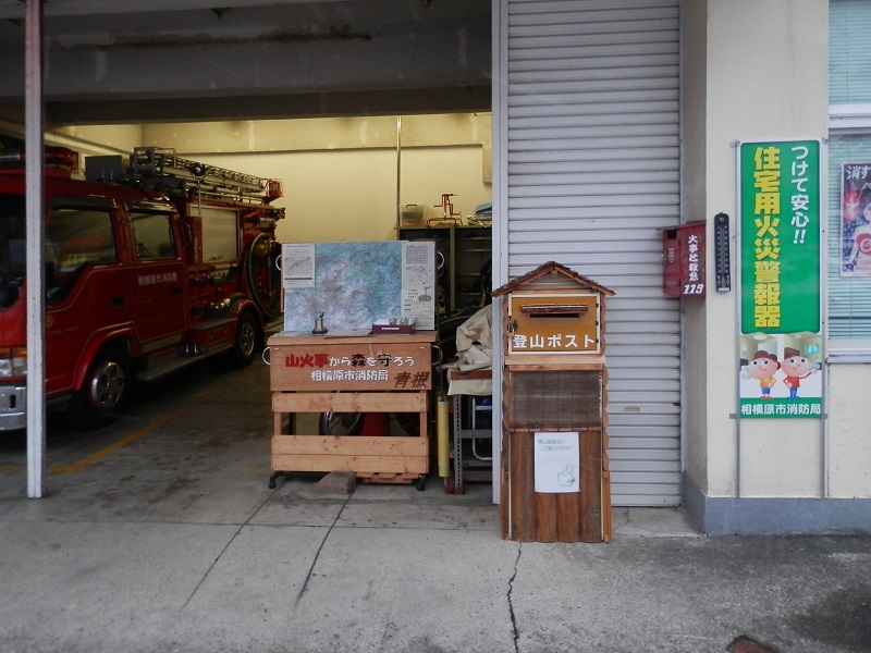 津久井消防署青根出張所に登山ポス
