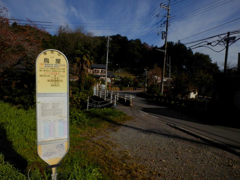 鳥屋バス停