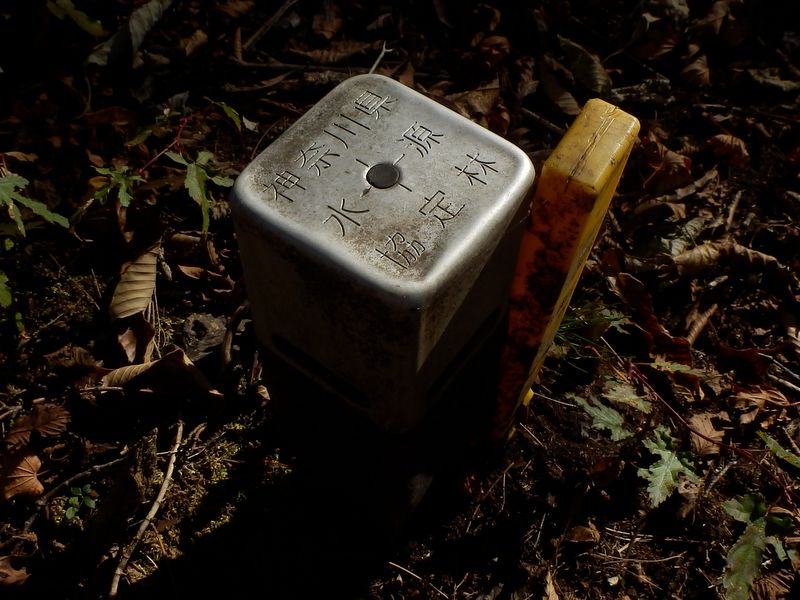 神奈川県水源協定林の標識