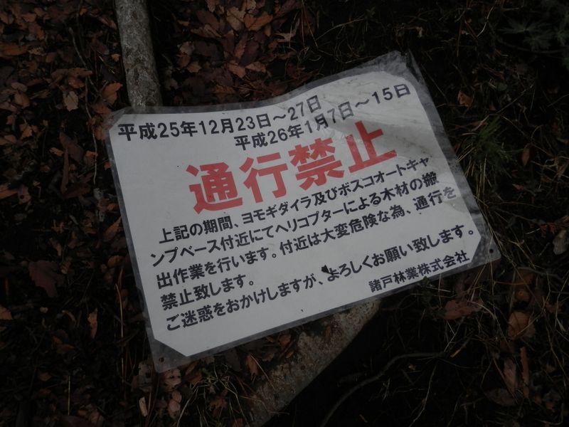 通行禁止は終わっていた