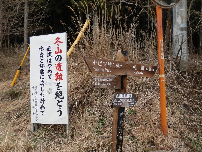 表尾根０番標識に到着