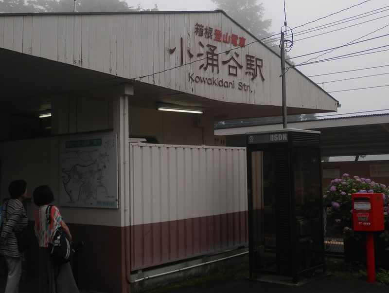 小涌谷駅から歩いて出発