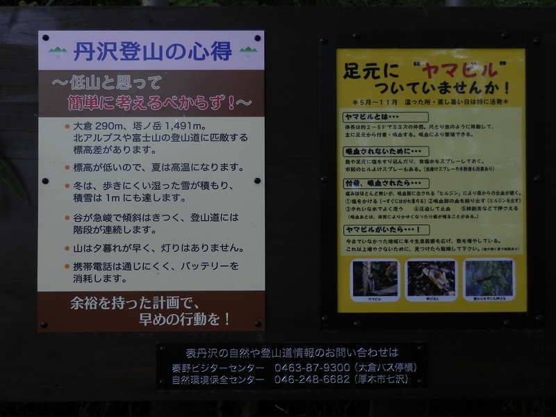 「丹沢登山の心得」