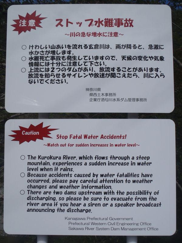 ストップ水難事故